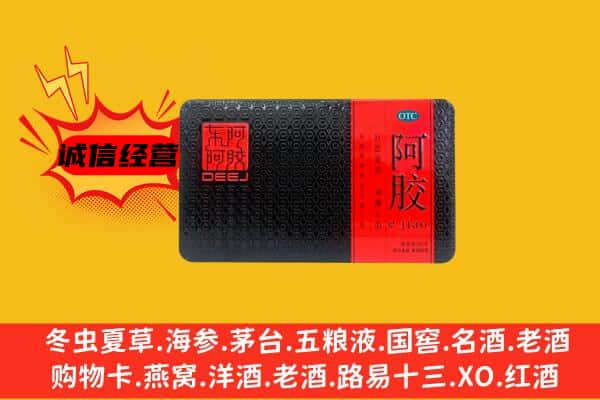 曲靖市回收阿胶