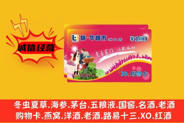 曲靖市回收超市卡