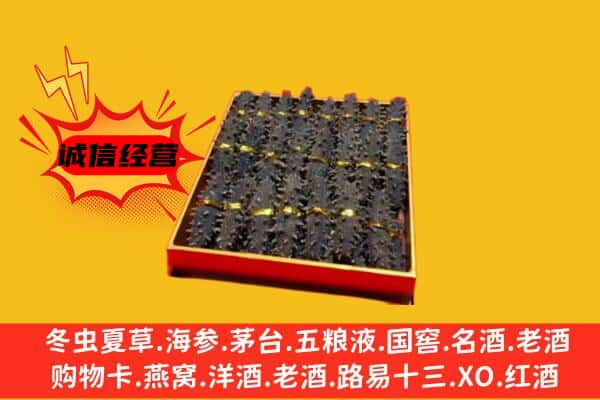 曲靖市回收海参