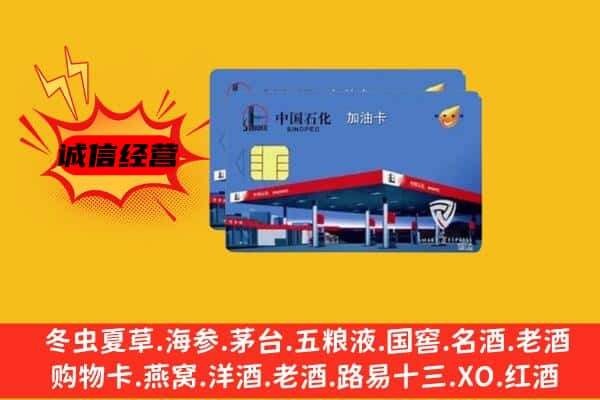 曲靖市回收加油卡