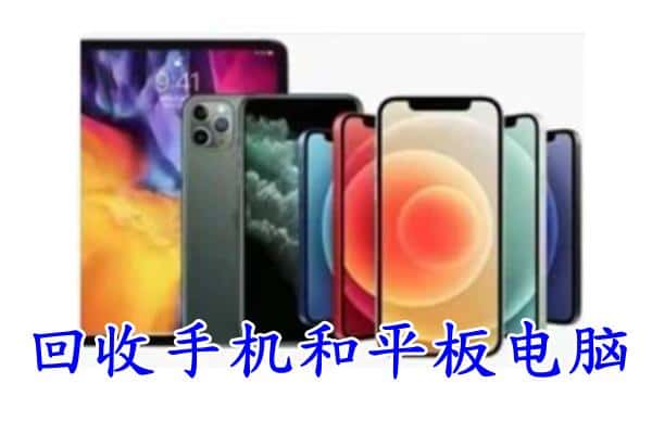 曲靖市回收手机